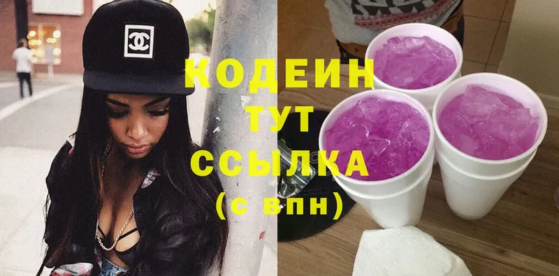 Кодеиновый сироп Lean Purple Drank  цена наркотик  Нестеров 